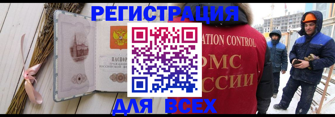 прописка штамп в Егорьевске