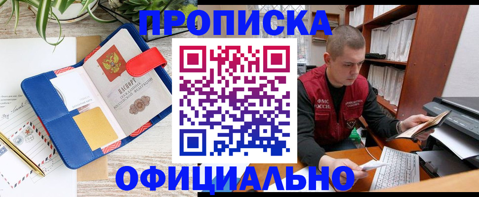 прописка для работы в Егорьевске